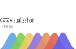 数据可视化应用分析-北京华体网页版