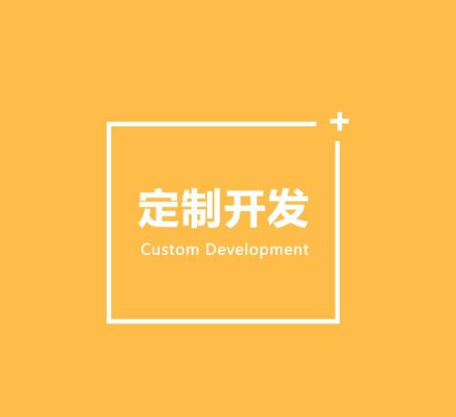 软件定制开发的好处有哪些？北京华体网页版公司