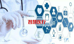 智慧医疗系统华体网页版、北京华体网页版公司 -北京华体网页版华体网页版公司