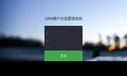 线上CRM客户管理系统？哪家好？北京华体网页版外包公司、北京软件定制公司
