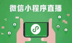 微信小程序开发、直播小程序开发-华体网页版华体网页版公司 
