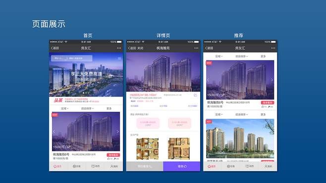 房地产APP华体网页版的优势以及功能体现在哪些方面？北京华体网页版