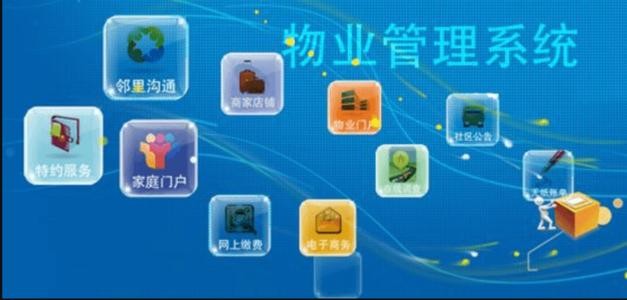 物业APP开发需要注意的细节-北京华体网页版；