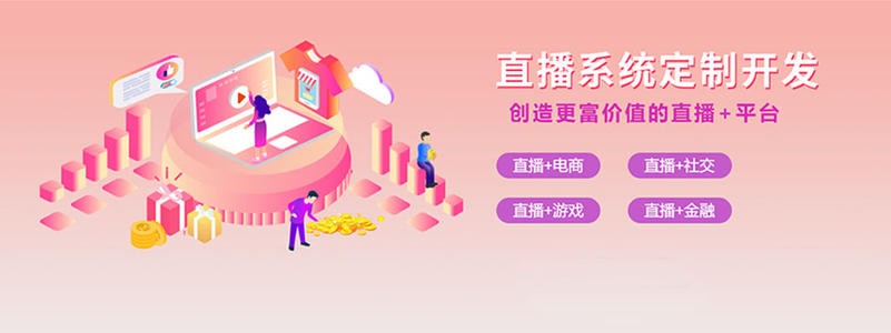 直播带货平台开发的三大重点功能模块-北京华体网页版