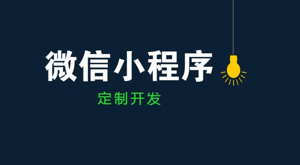 华体网页版公司、开发小程序和app的区别-北京华体网页版