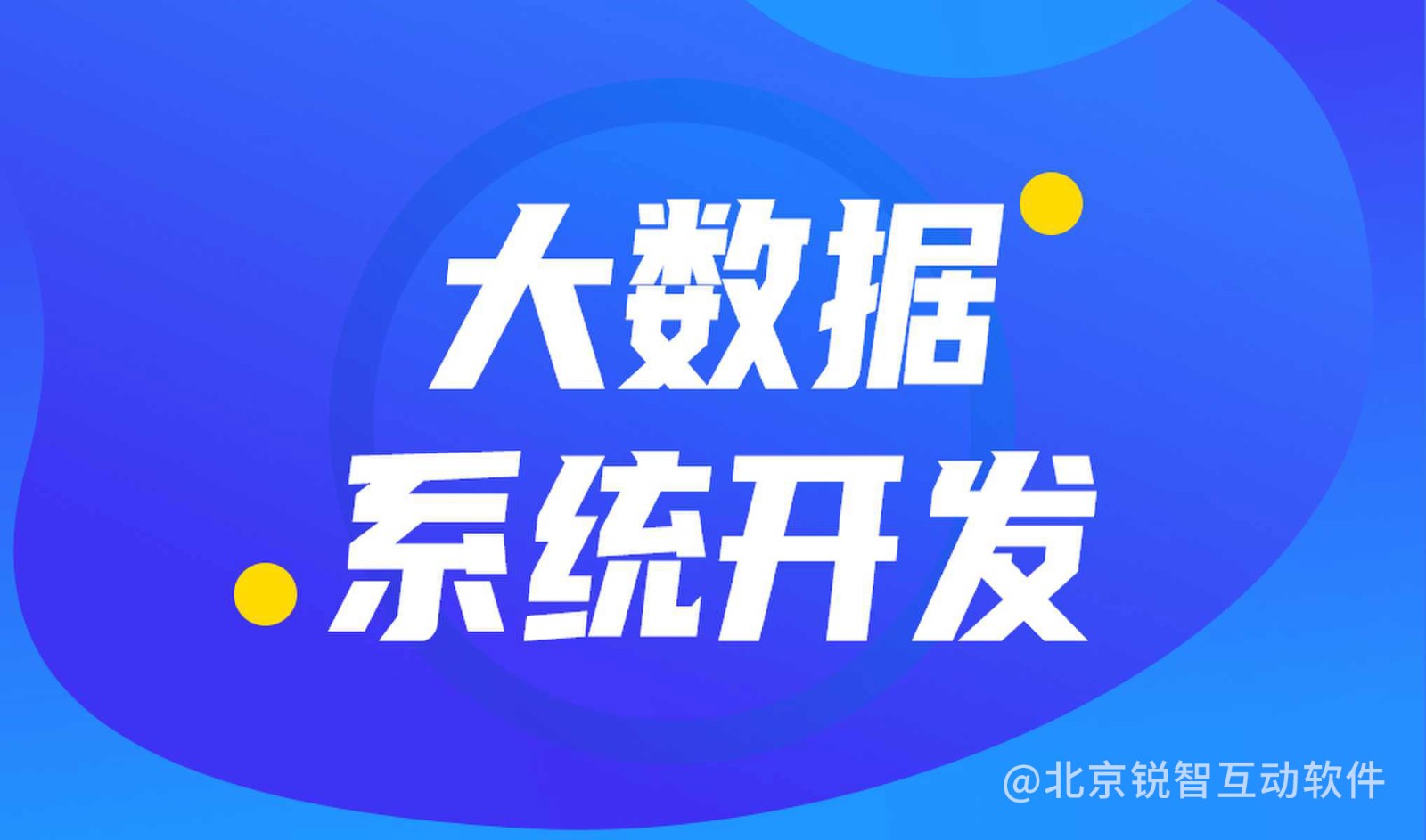 大数据平台开发公司哪家好?华体网页版